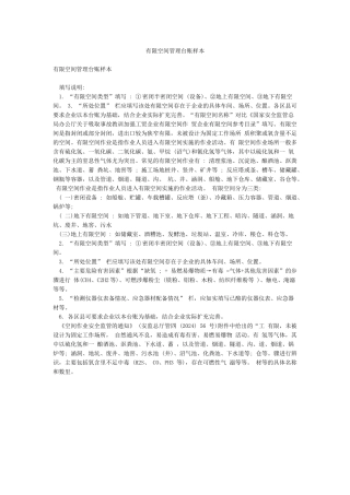 有限空间管理台账样本