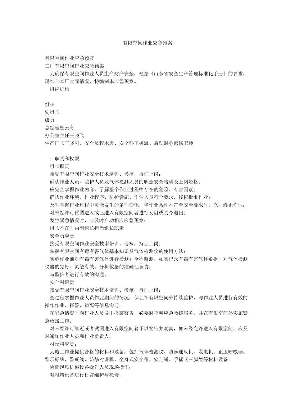 有限空间作业应急预案_第1页