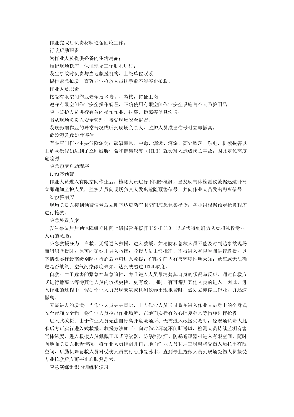 有限空间作业应急预案_第2页