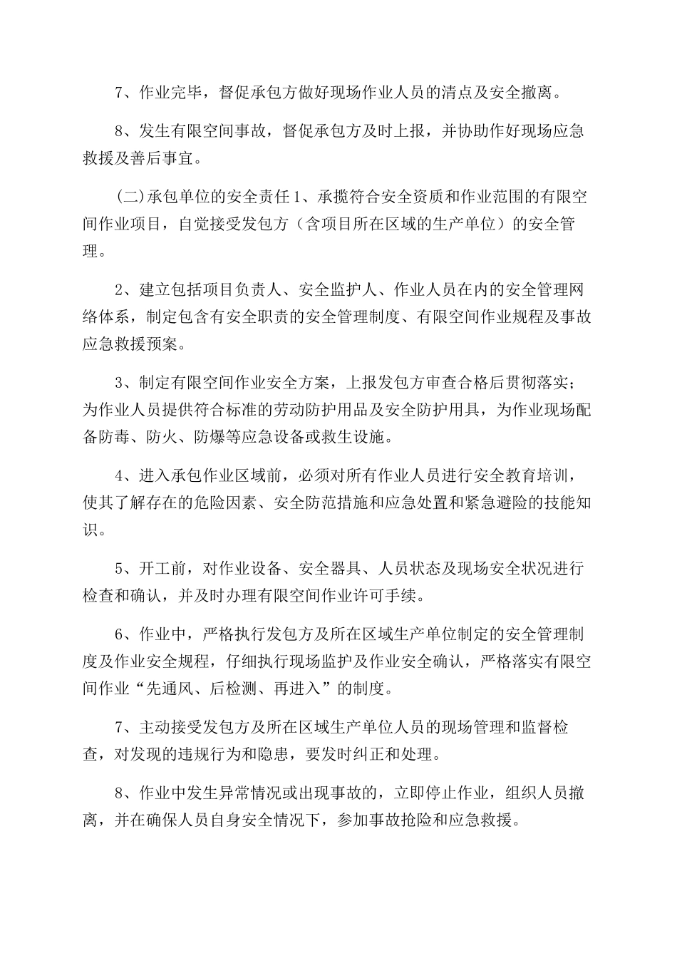 有限空间外包作业管理制度_第2页