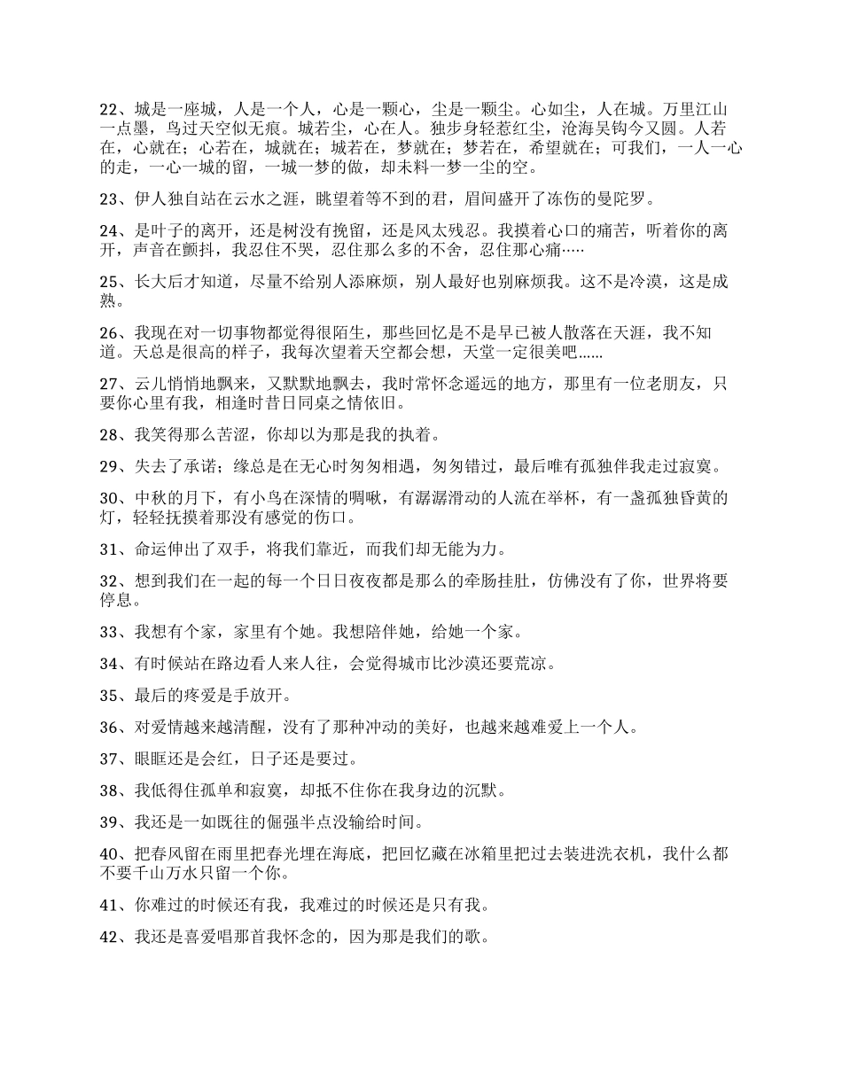 朋友圈伤感语句汇总85条_第2页