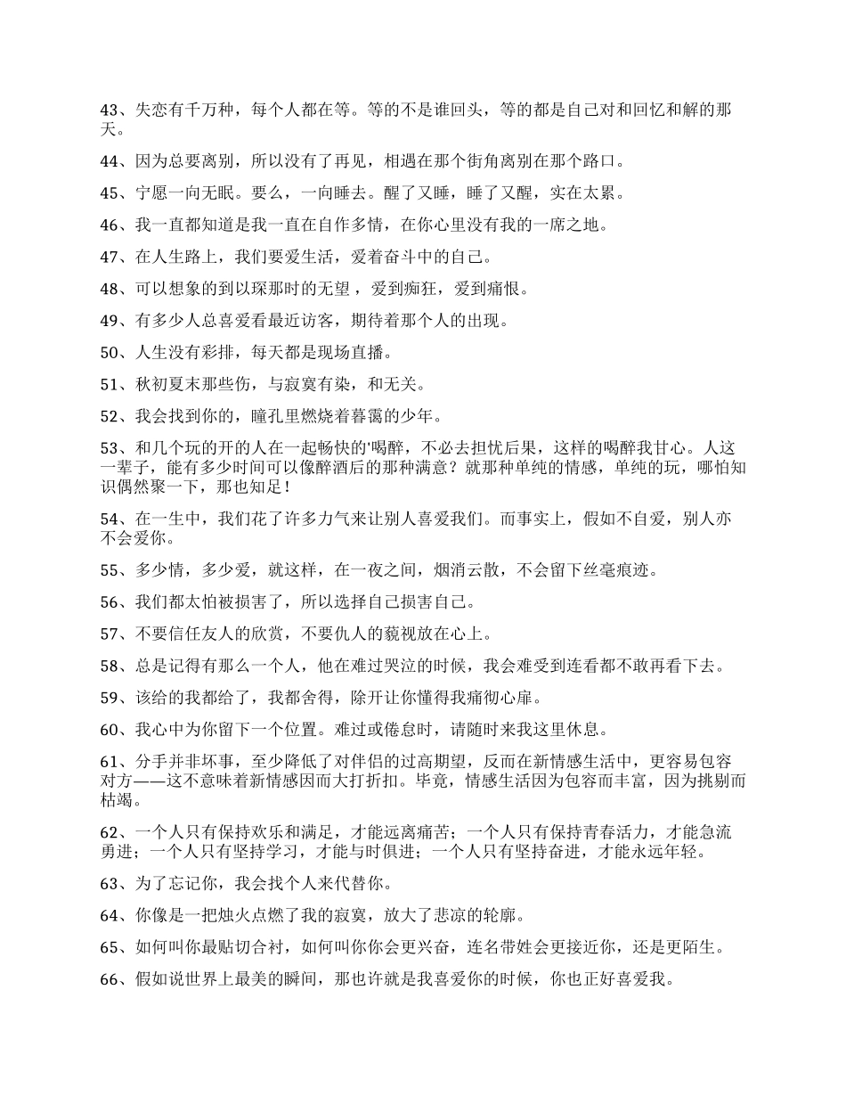 朋友圈伤感语句汇总85条_第3页