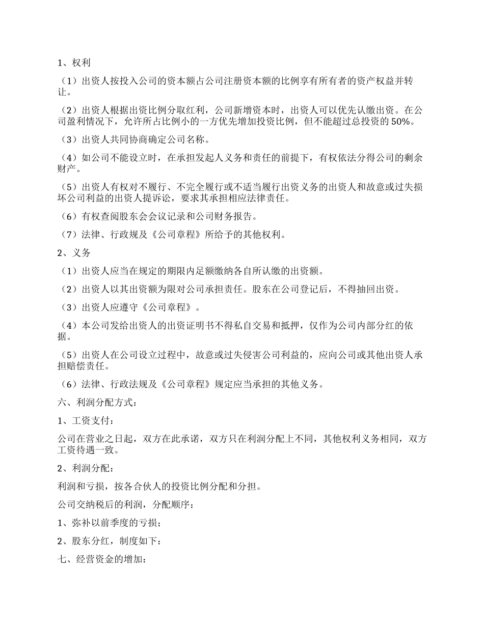 有限公司股东合作协议书_第2页