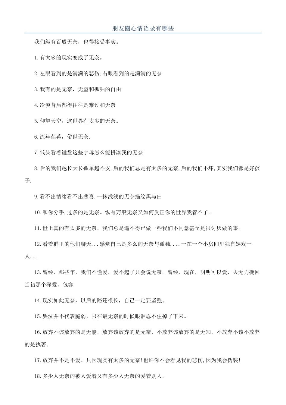 朋友圈心情语录有哪些_第1页