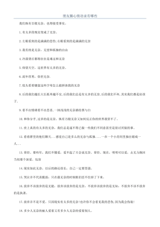 朋友圈心情语录有哪些