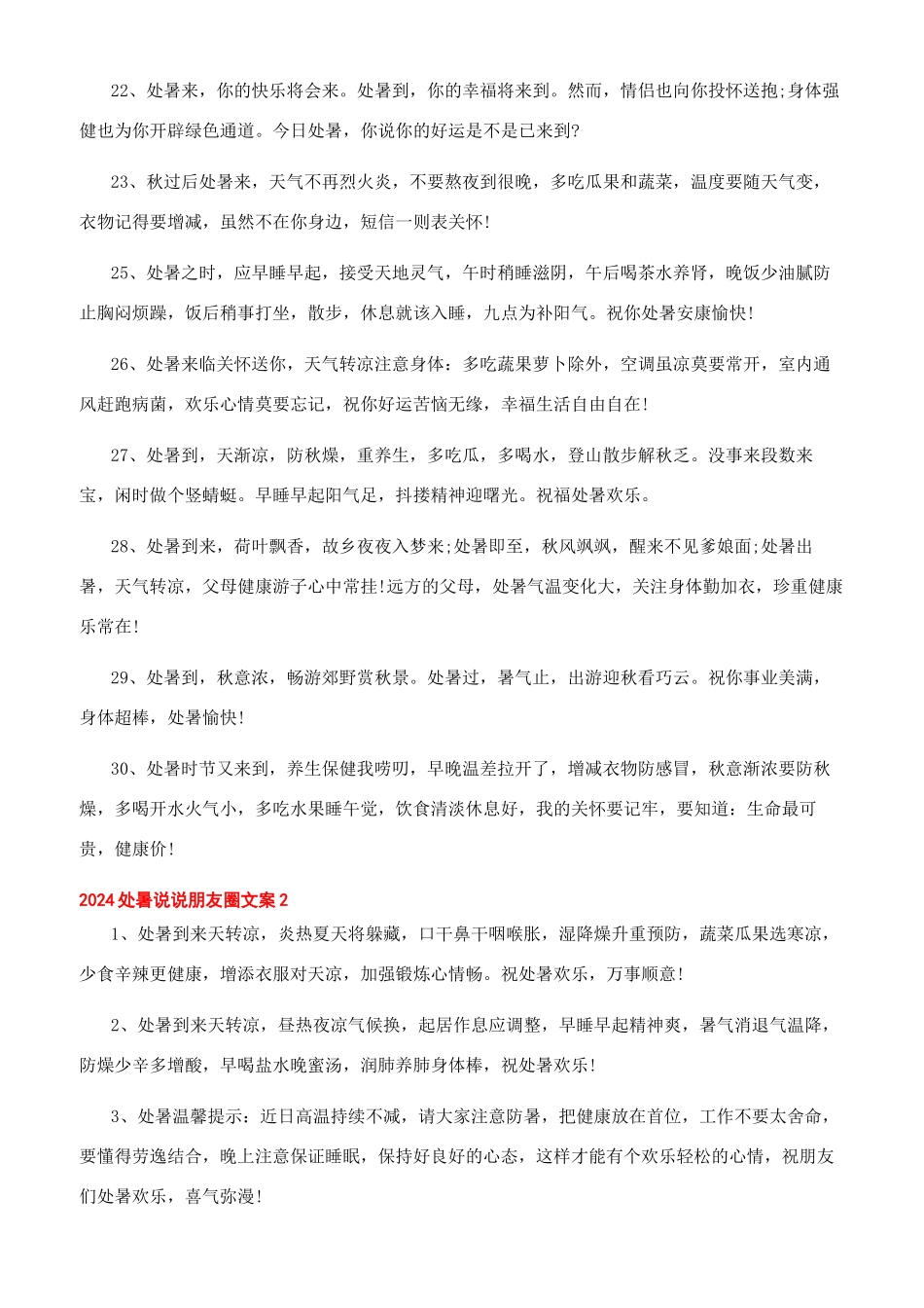 朋友圈文案配图_第3页