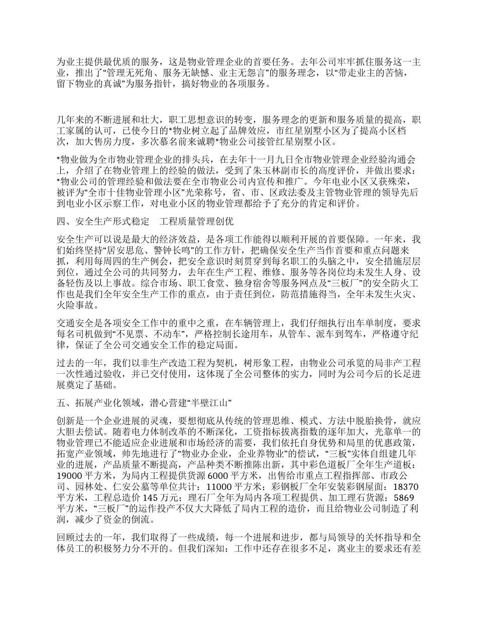 有限责任公司年终工作总结_第2页