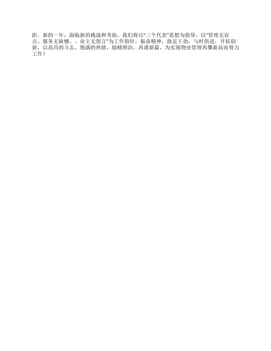 有限责任公司年终工作总结_第3页