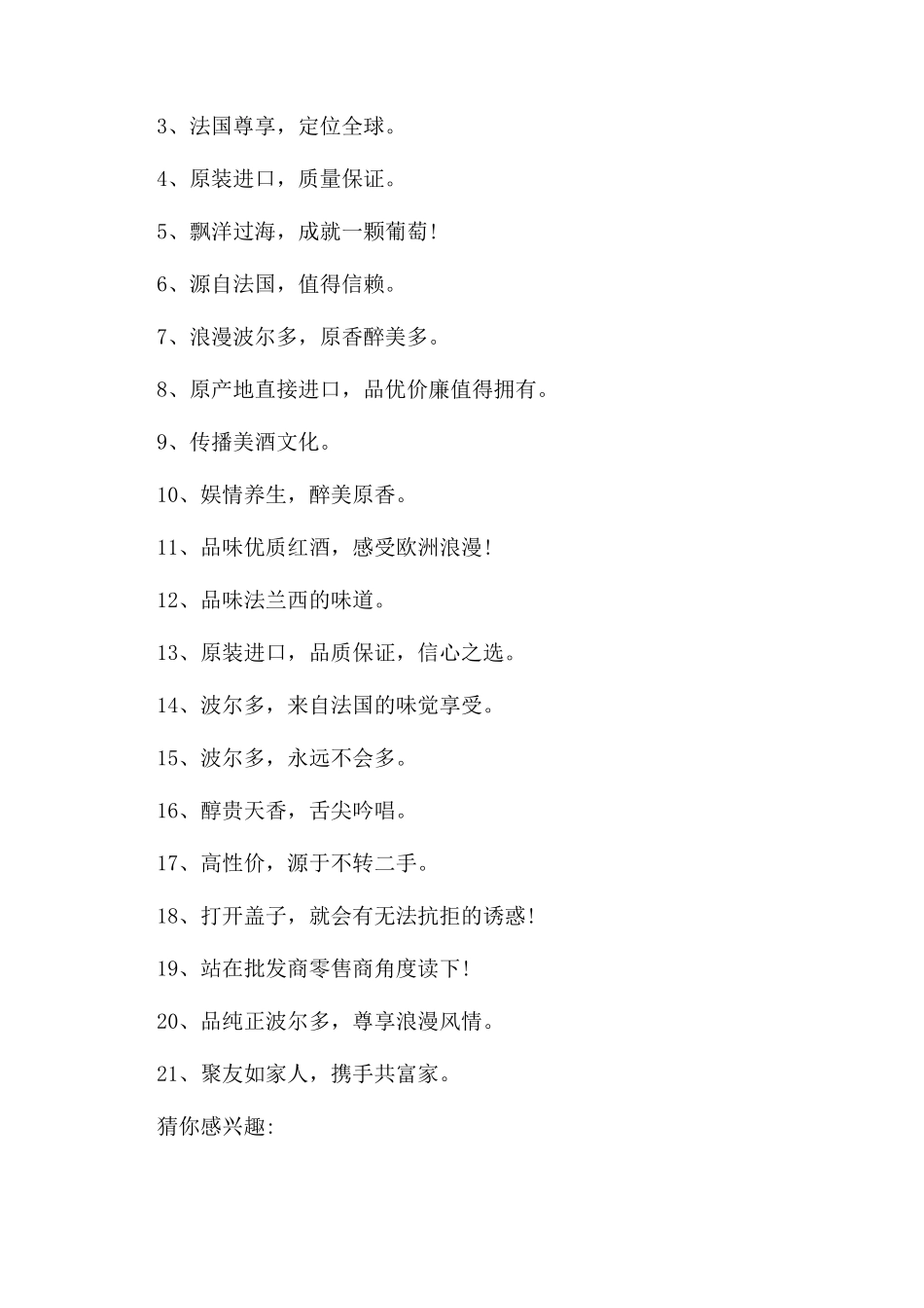 朋友圈卖红酒的经典广告词-红酒微商的经典广告词_第3页