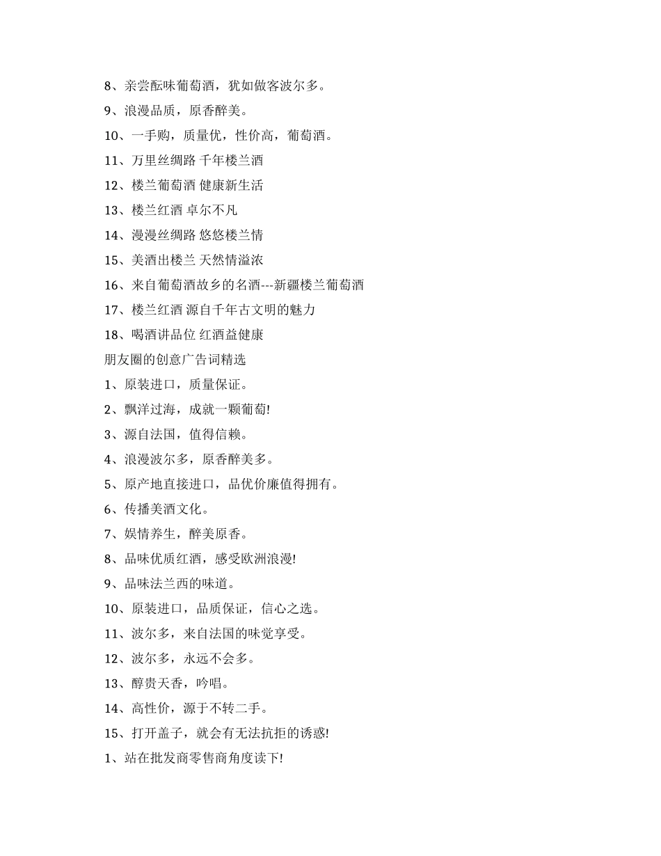 朋友圈的创意经典广告词大全_第2页