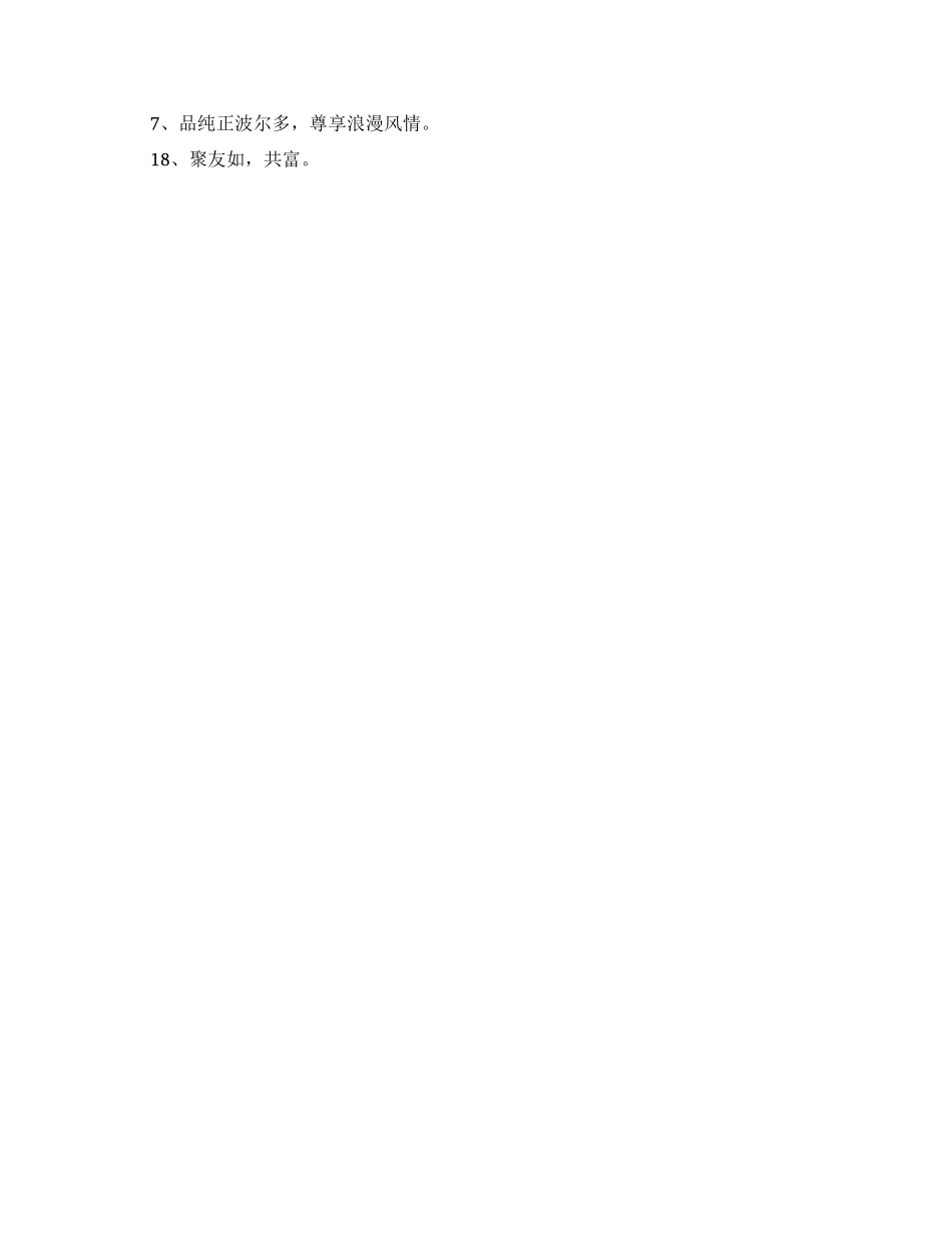 朋友圈的创意经典广告词大全_第3页