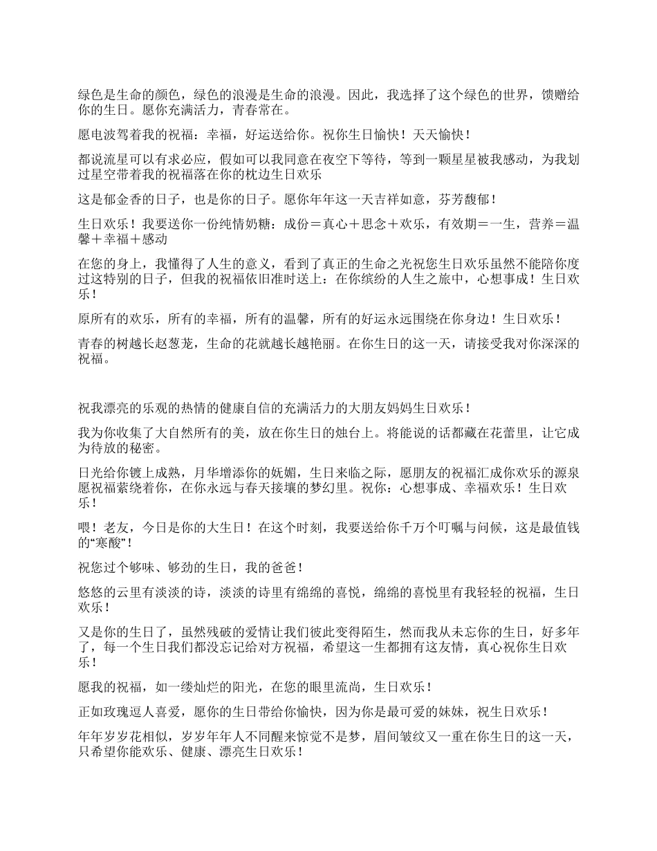 朋友生日祝福的话_第1页