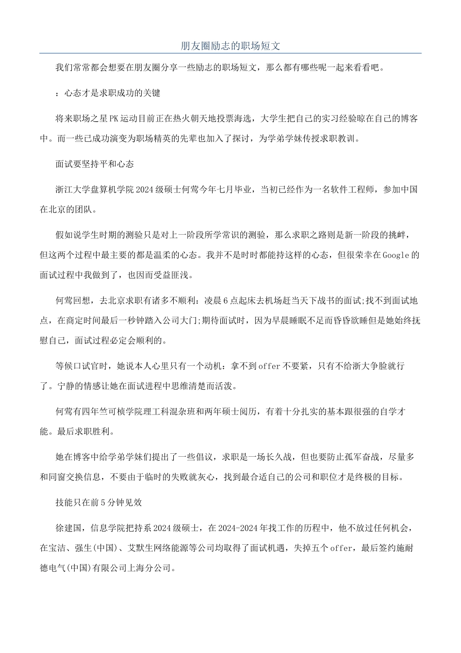 朋友圈励志的职场短文_第1页