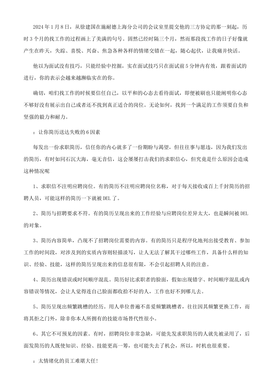 朋友圈励志的职场短文_第2页