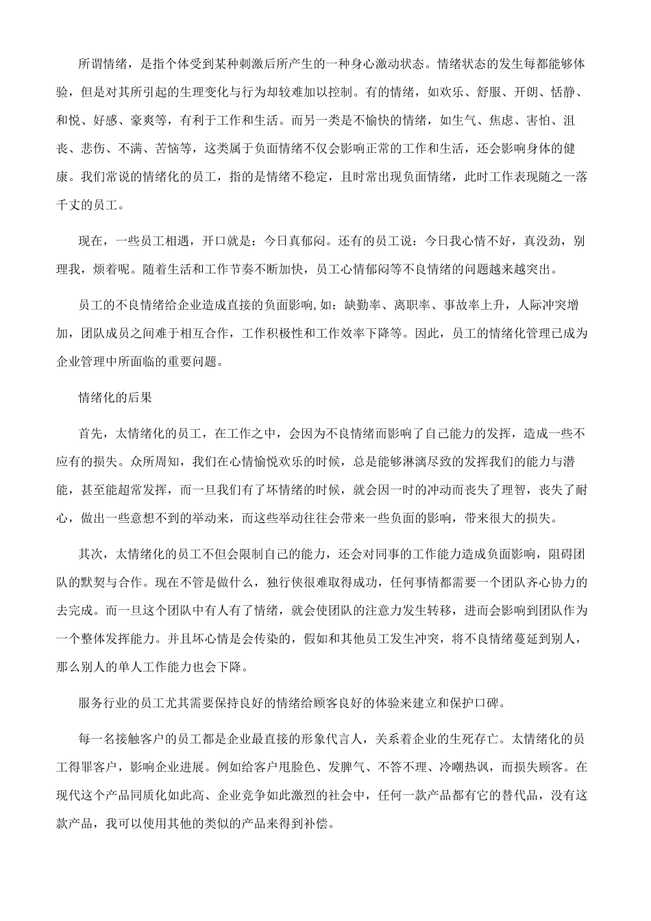 朋友圈励志的职场短文_第3页