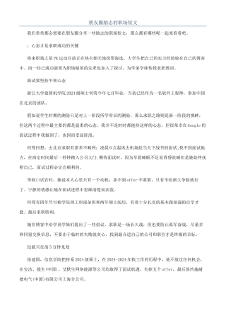 朋友圈励志的职场短文