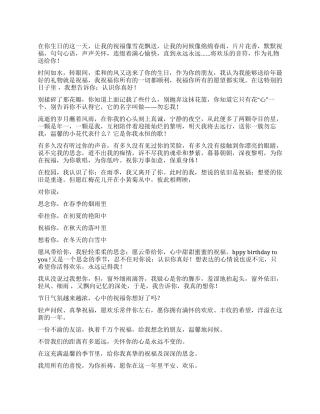 朋友生日祝福短信收集