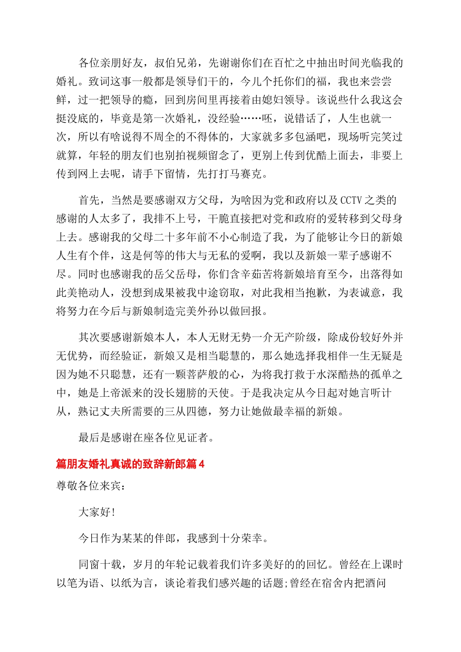 朋友婚礼真诚致辞新郎篇_第2页