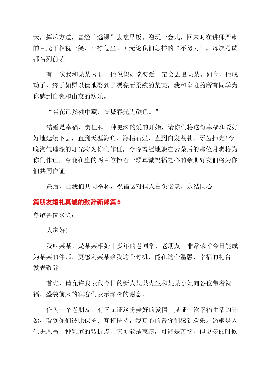 朋友婚礼真诚致辞新郎篇_第3页