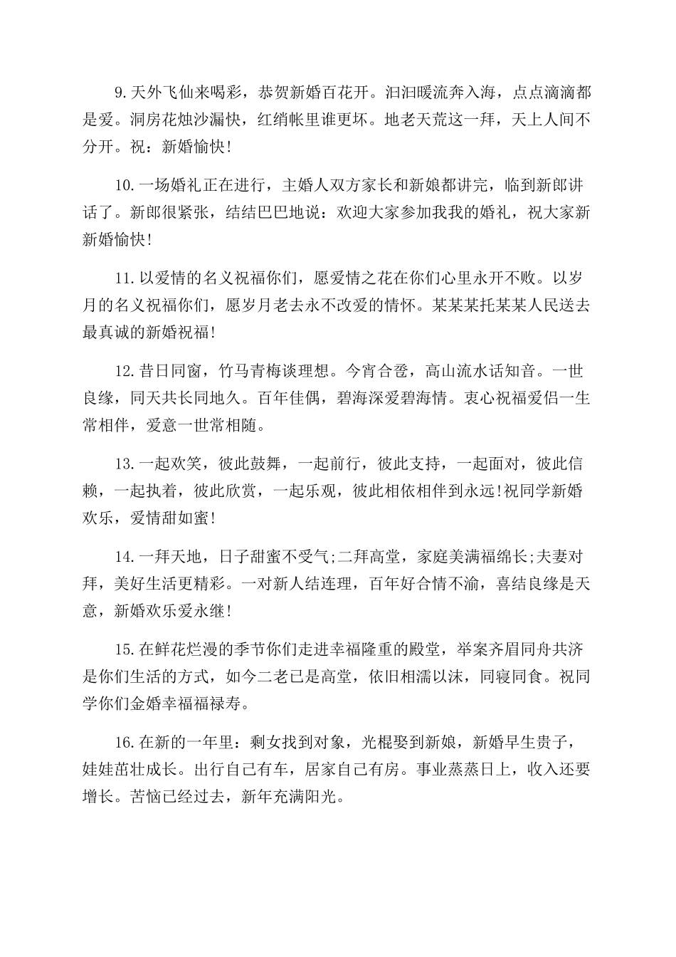 朋友结婚创意短信贺词_第2页