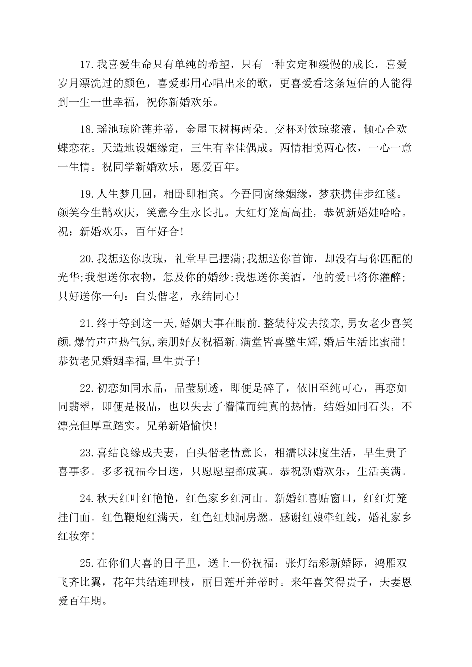 朋友结婚创意短信贺词_第3页