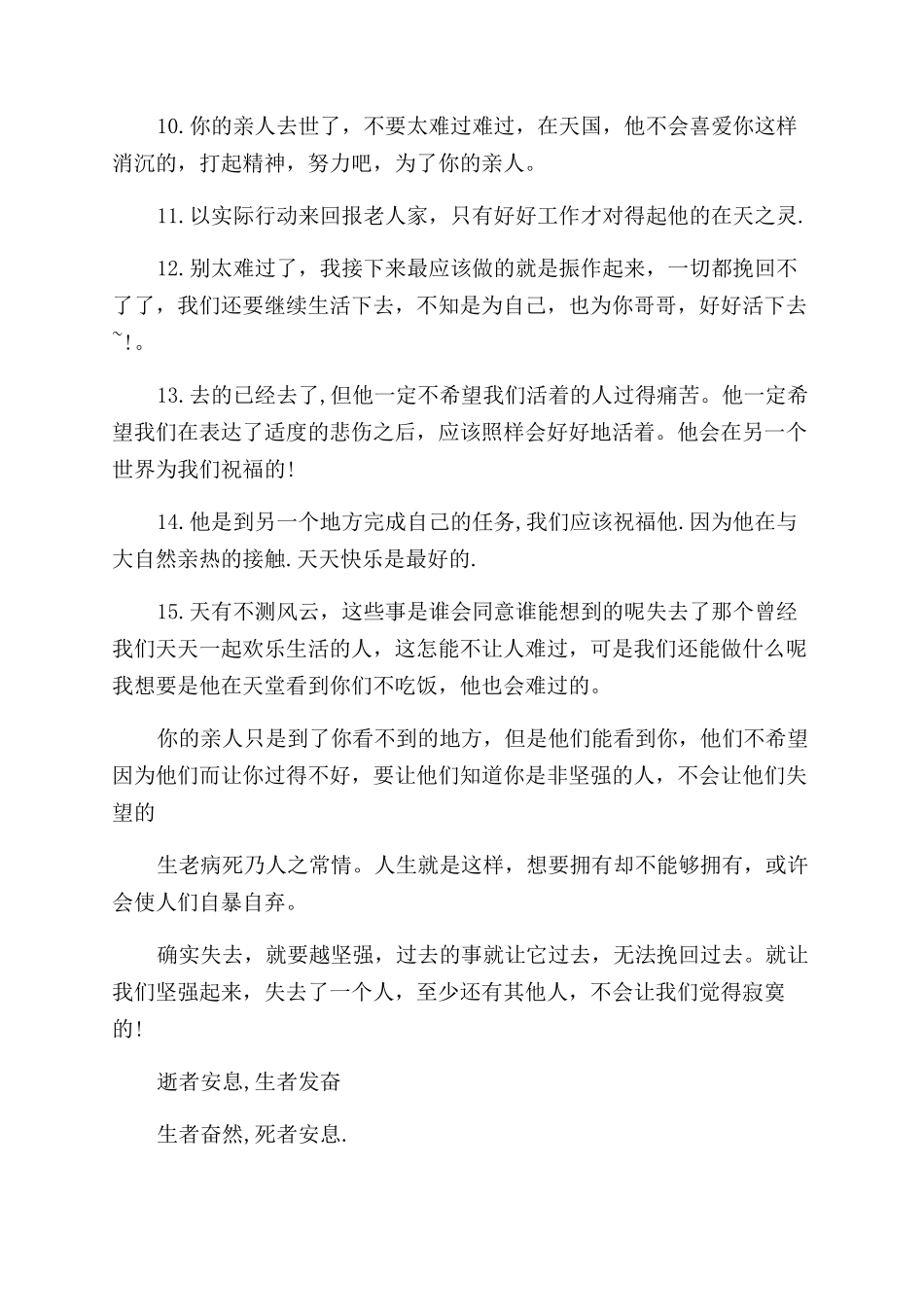 朋友离世给家属的安慰信_第2页