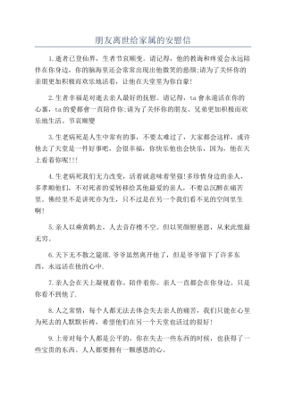 朋友离世给家属的安慰信