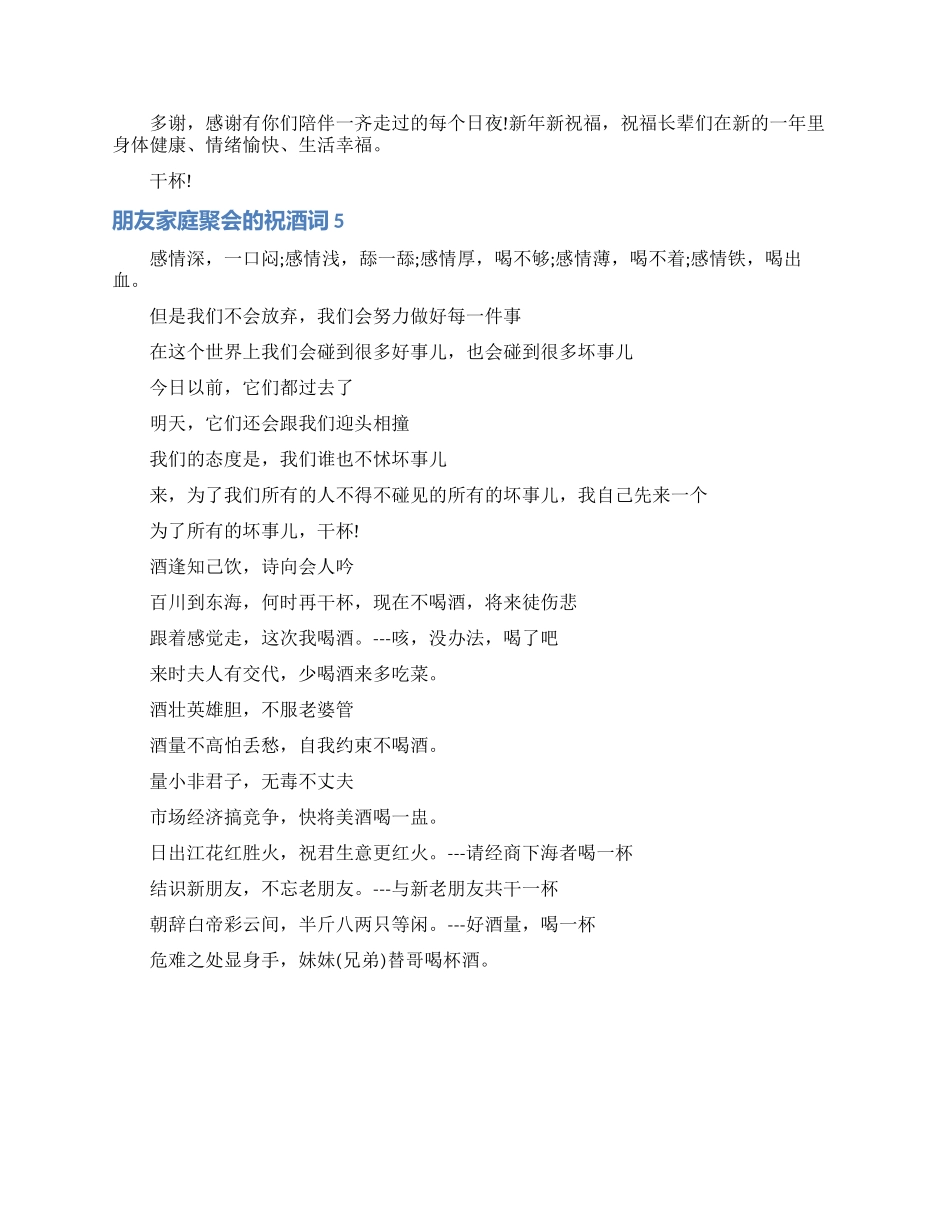 朋友家庭聚会的祝酒词_第2页