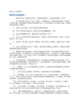 朋友早上的祝福语