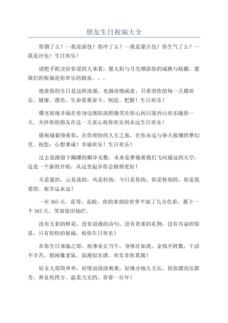 朋友生日祝福大全
