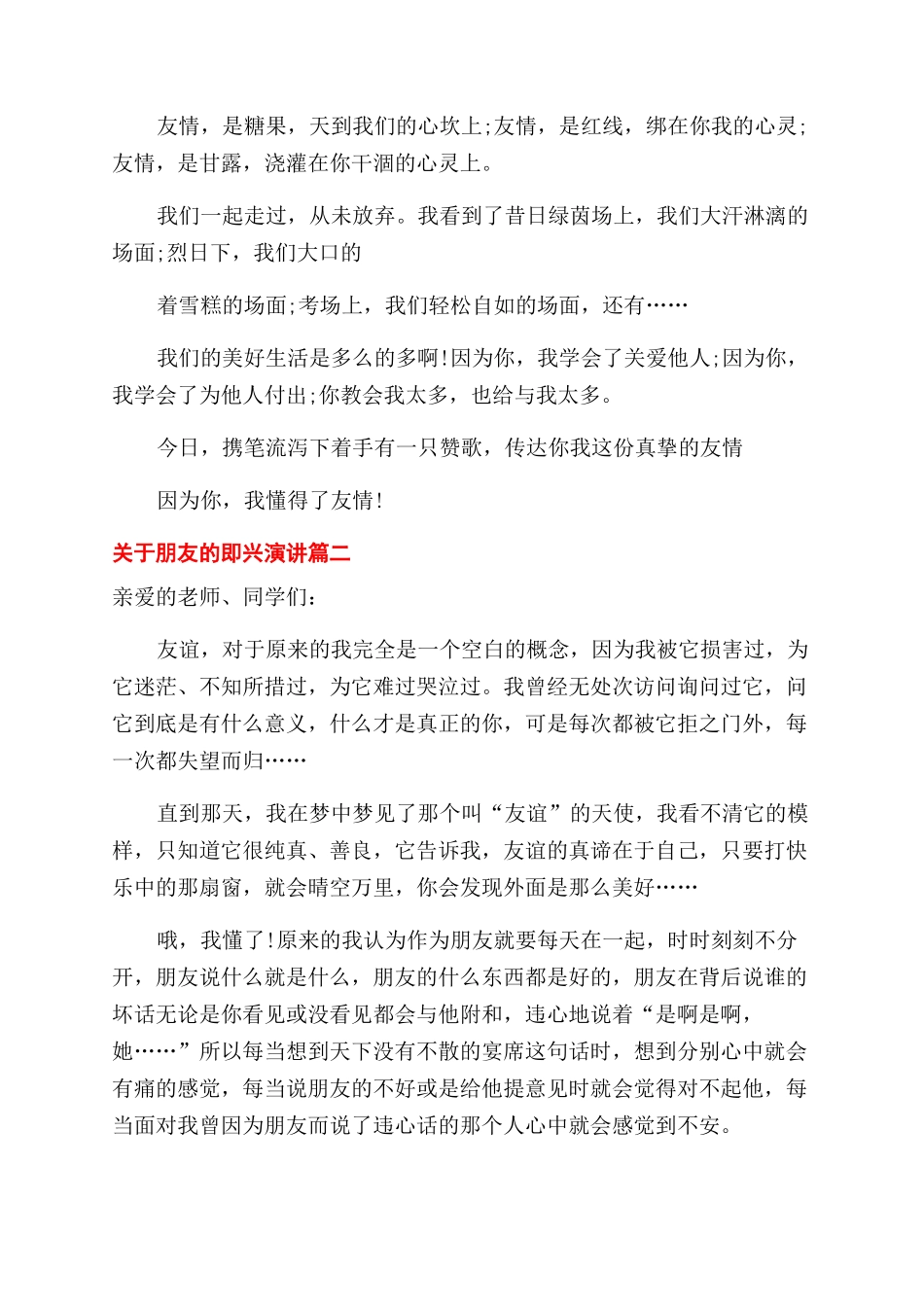 朋友的即兴演讲友情即兴演讲稿范文_第2页