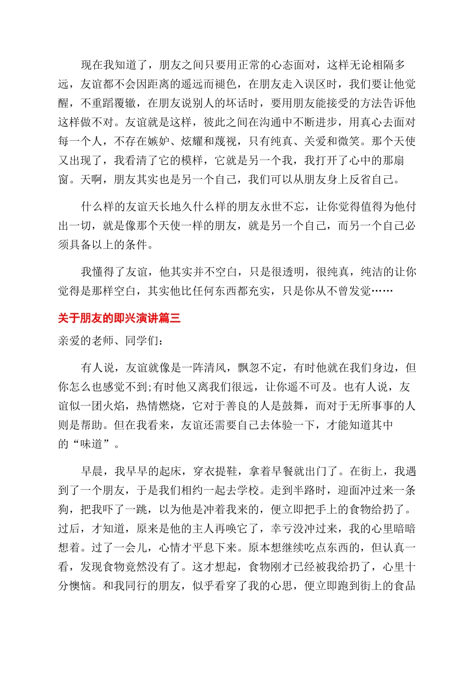 朋友的即兴演讲友情即兴演讲稿范文_第3页