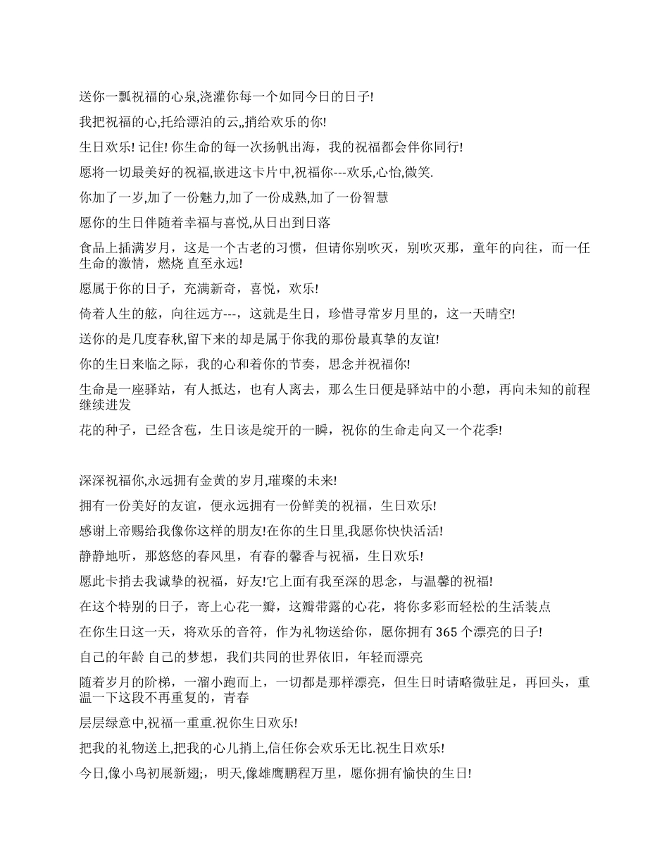 朋友生日祝福语_第1页