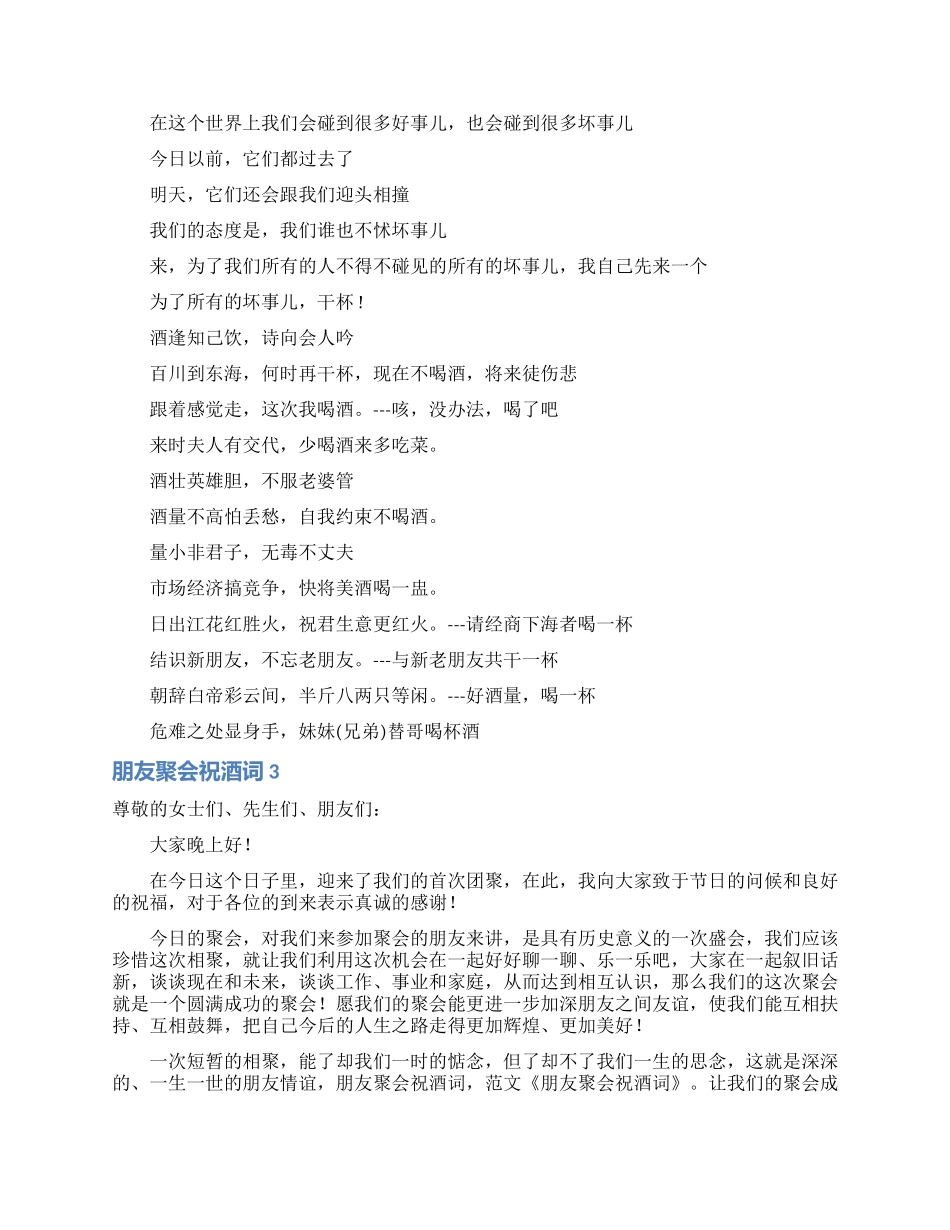 朋友聚会祝酒词_第2页