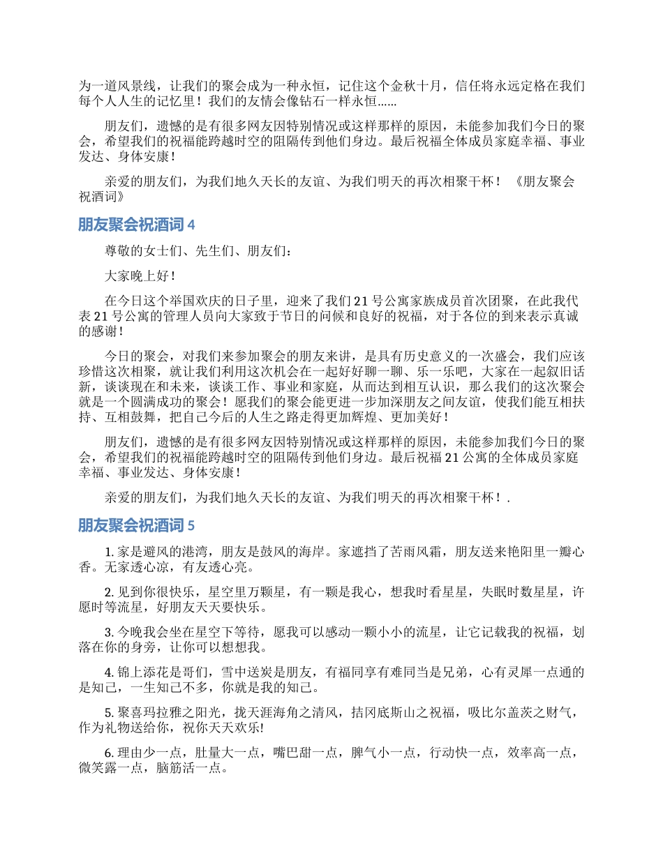 朋友聚会祝酒词_第3页