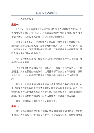 服务不走心的案例