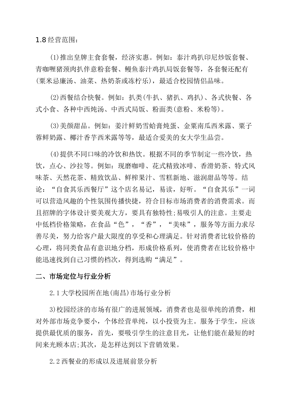 服务业创业计划书_第2页