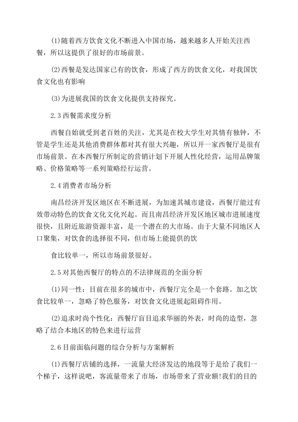 服务业创业计划书_第3页