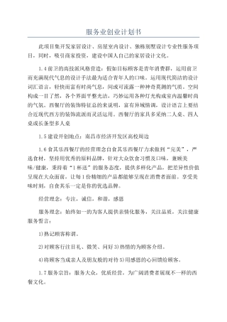 服务业创业计划书