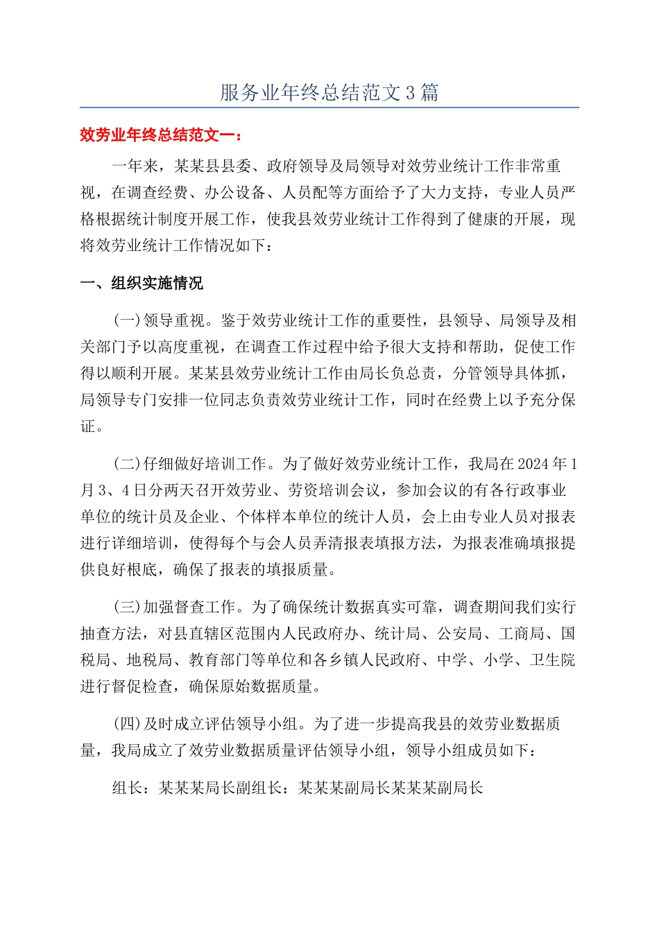 服务业年终总结范文3篇_第1页