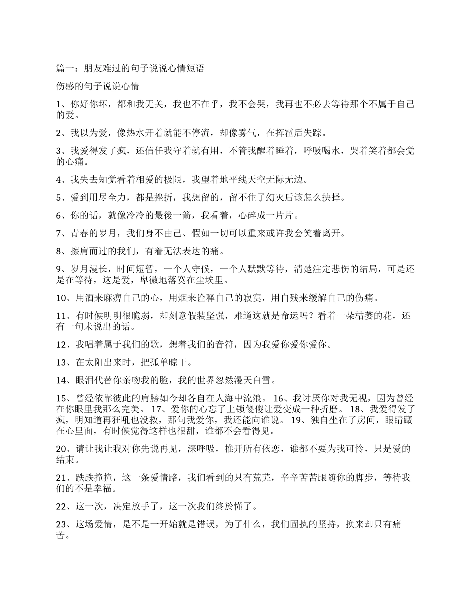 朋友的说说的句子_第1页