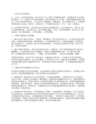 服务业调查报告