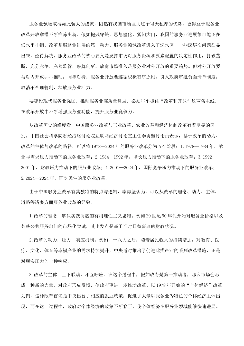 服务业改革开放40年经验与启示_第2页