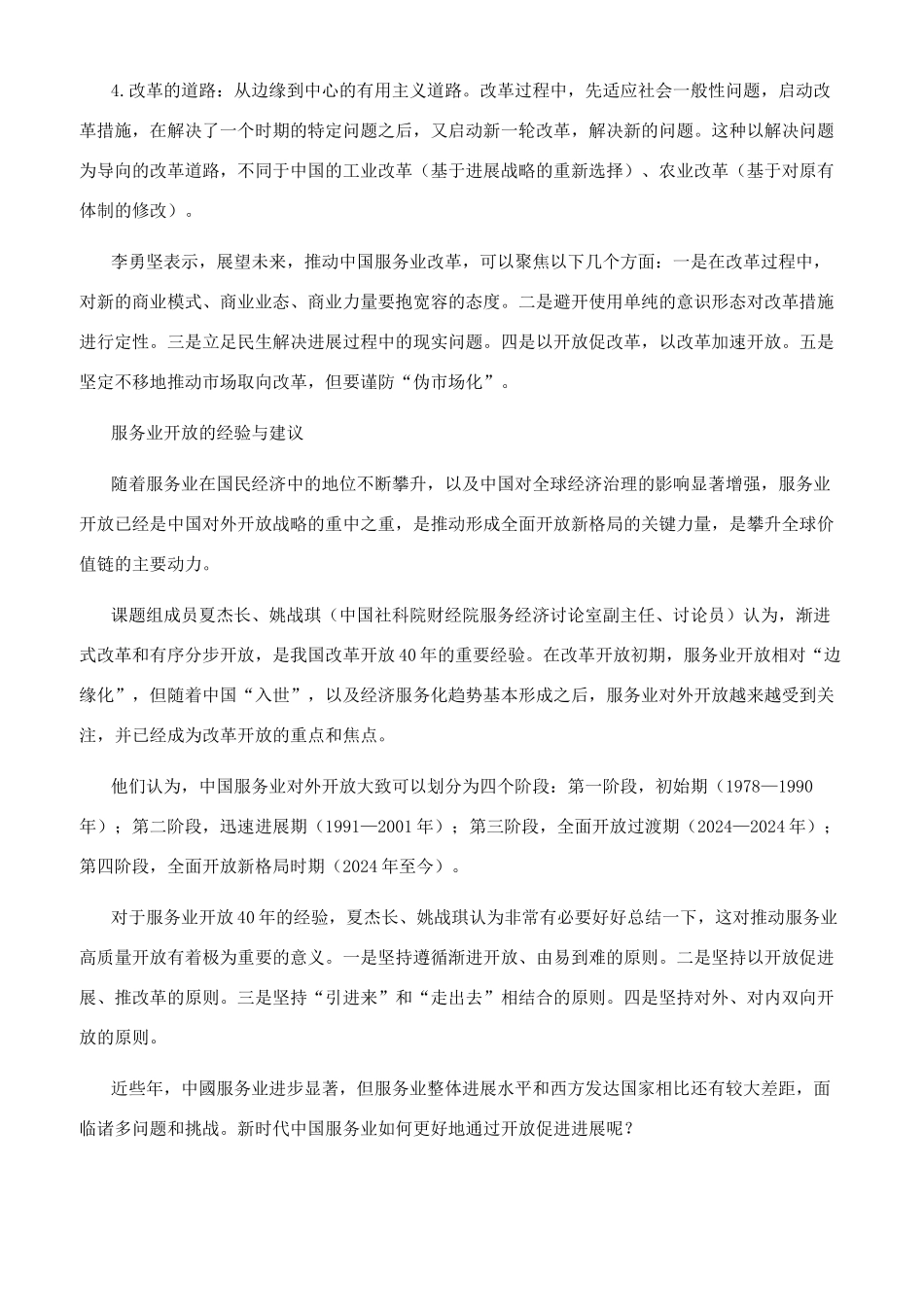 服务业改革开放40年经验与启示_第3页