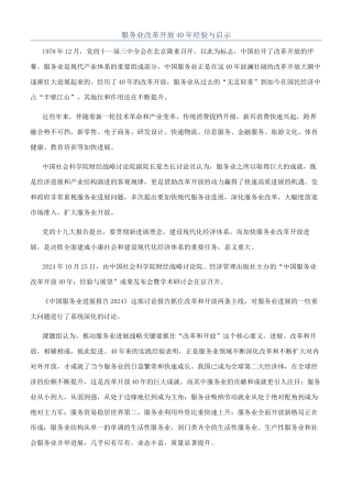 服务业改革开放40年经验与启示