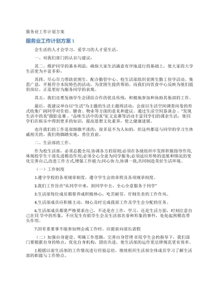 服务业工作计划方案