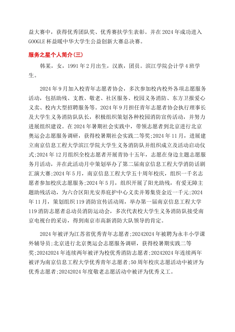 服务之星个人简介_第2页