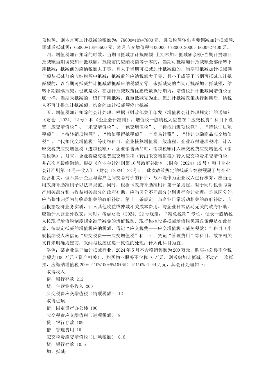 服务业纳税人的增值税加计扣除_第2页