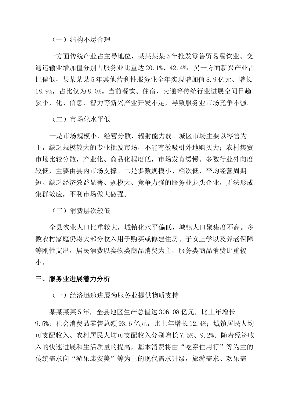 服务业质量状况分析报告范文_第2页