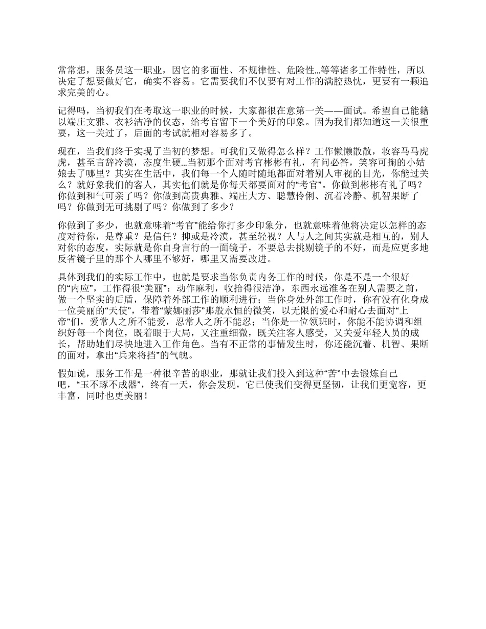 服务人员工作心得体会_第1页